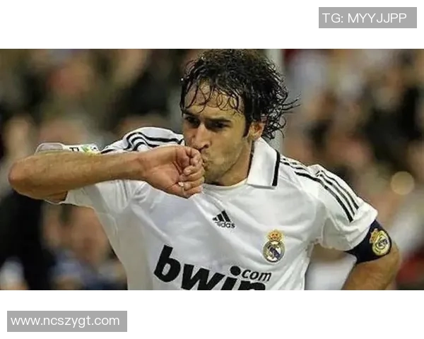 劳尔：从皇家马德里传奇到世界足坛的永恒偶像